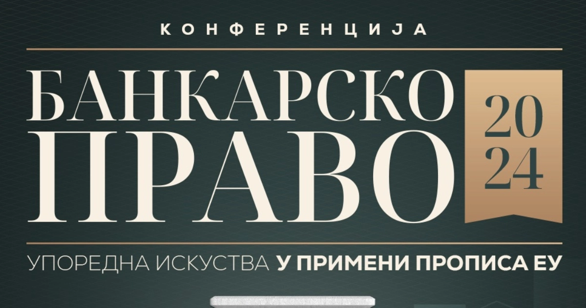 конференција Удружења за банкарско право